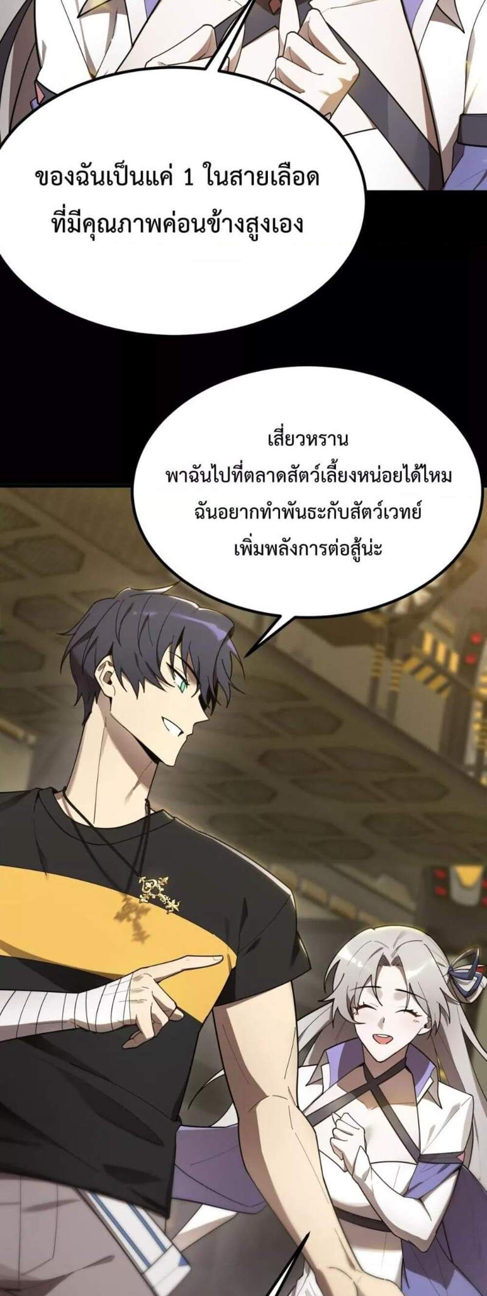 SSS level Saint Knight who transcends common sense อาชีพลับในตำนาน อัศวินศักดิ์สิทธิ์ ระดับ SSS แปลไทย