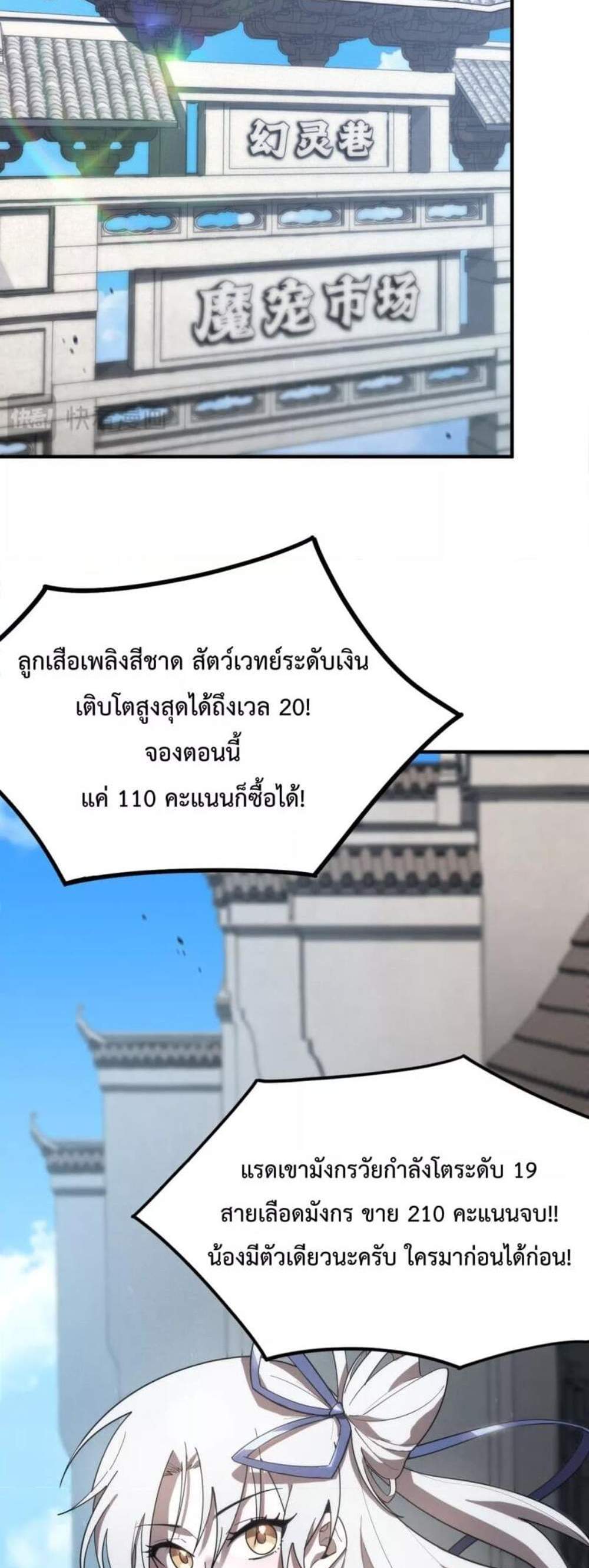 SSS level Saint Knight who transcends common sense อาชีพลับในตำนาน อัศวินศักดิ์สิทธิ์ ระดับ SSS แปลไทย