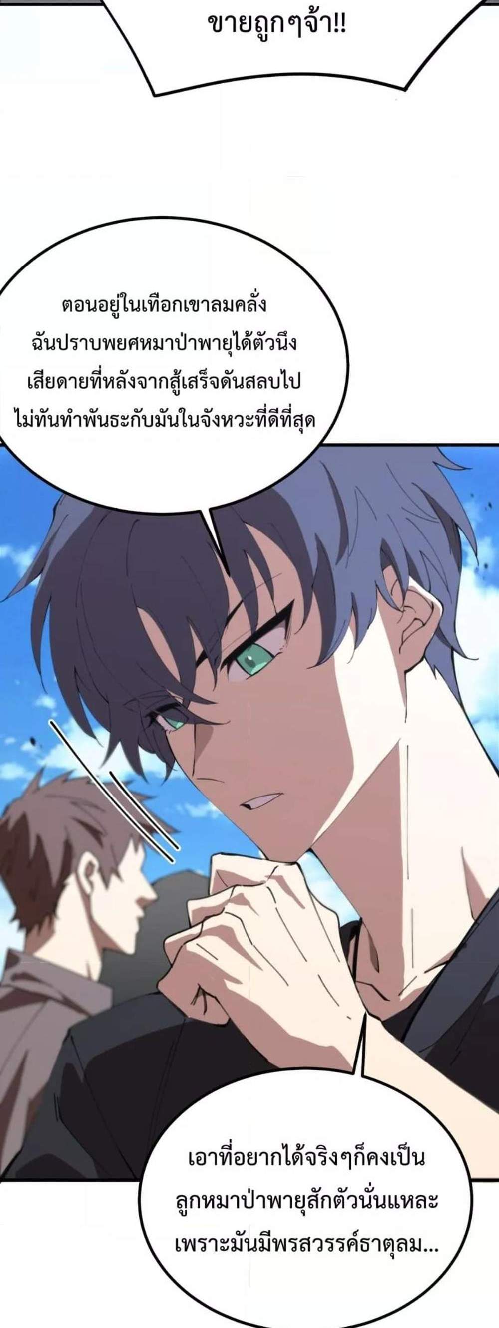 SSS level Saint Knight who transcends common sense อาชีพลับในตำนาน อัศวินศักดิ์สิทธิ์ ระดับ SSS แปลไทย