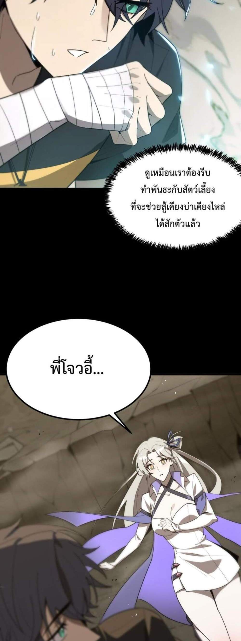 SSS level Saint Knight who transcends common sense อาชีพลับในตำนาน อัศวินศักดิ์สิทธิ์ ระดับ SSS แปลไทย
