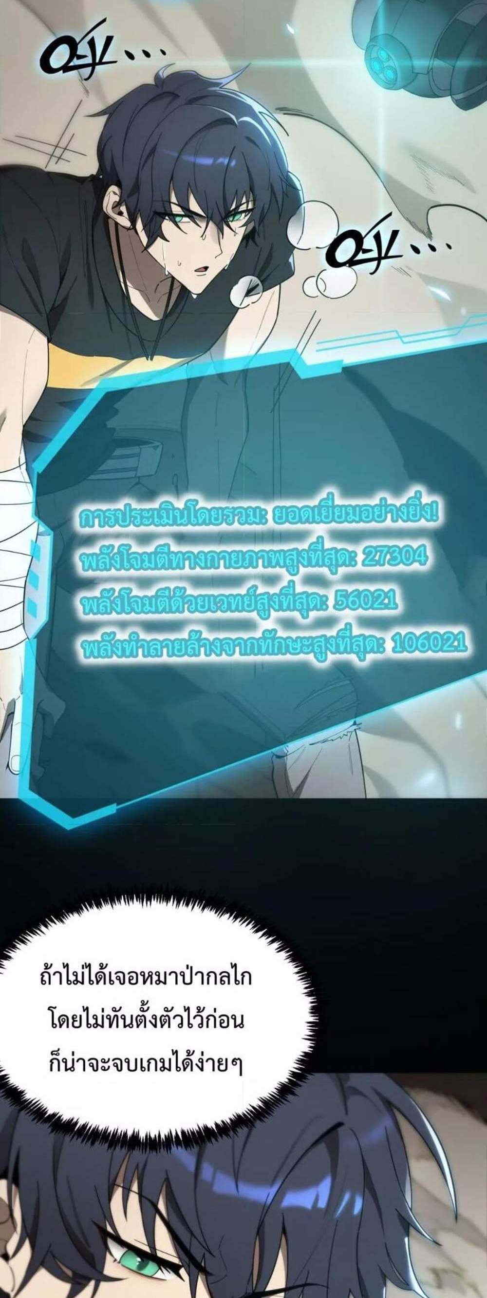 SSS level Saint Knight who transcends common sense อาชีพลับในตำนาน อัศวินศักดิ์สิทธิ์ ระดับ SSS แปลไทย