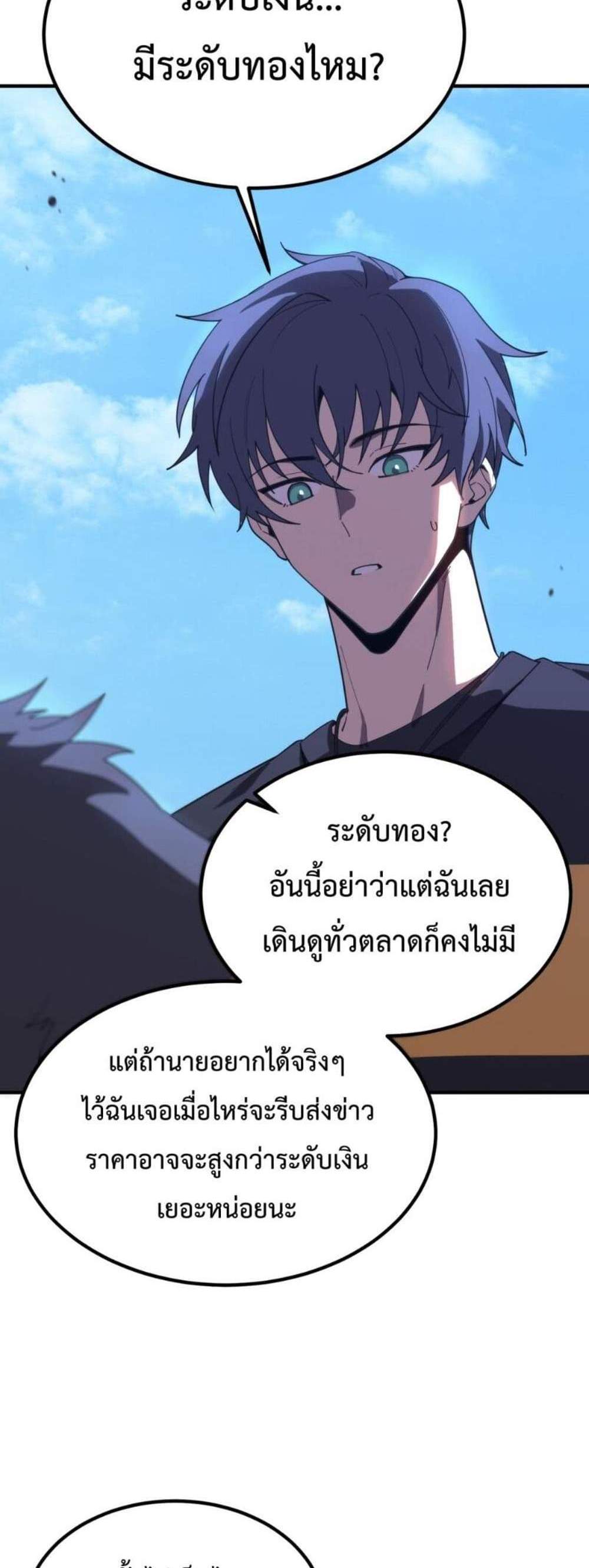 SSS level Saint Knight who transcends common sense อาชีพลับในตำนาน อัศวินศักดิ์สิทธิ์ ระดับ SSS แปลไทย