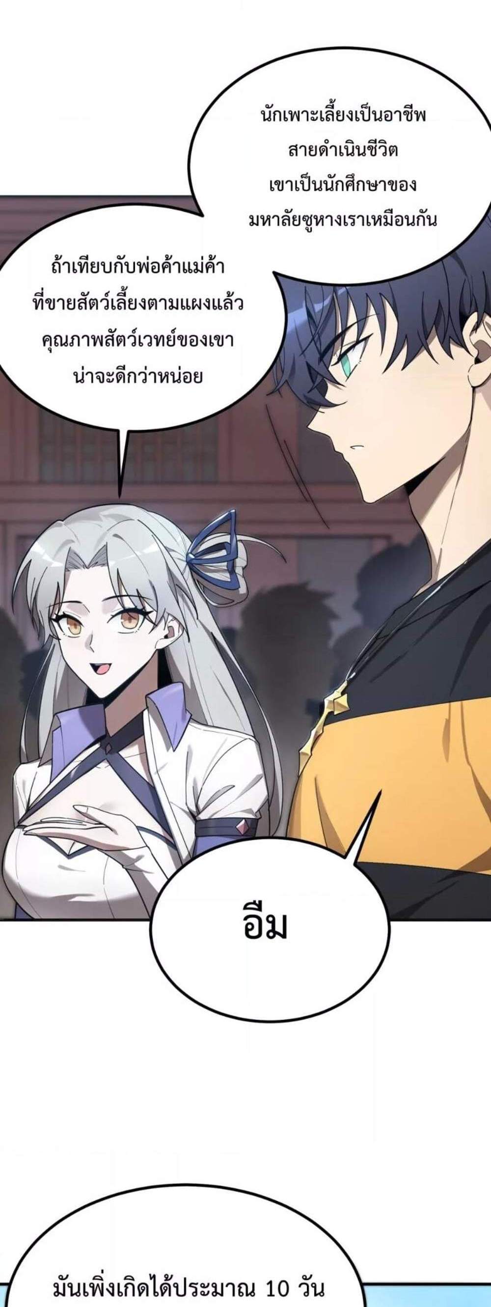 SSS level Saint Knight who transcends common sense อาชีพลับในตำนาน อัศวินศักดิ์สิทธิ์ ระดับ SSS แปลไทย
