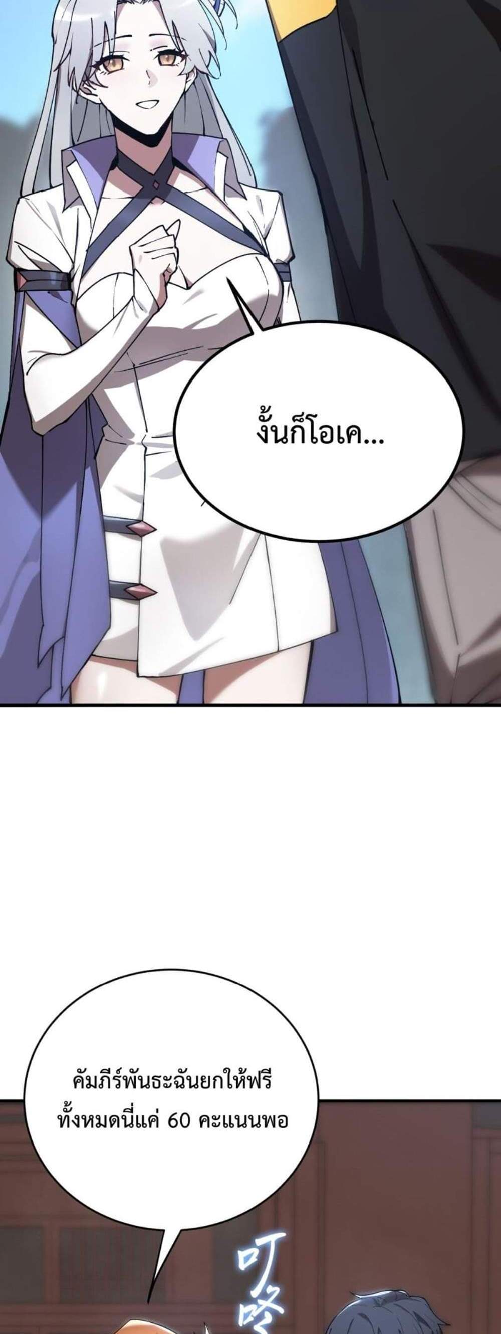 SSS level Saint Knight who transcends common sense อาชีพลับในตำนาน อัศวินศักดิ์สิทธิ์ ระดับ SSS แปลไทย