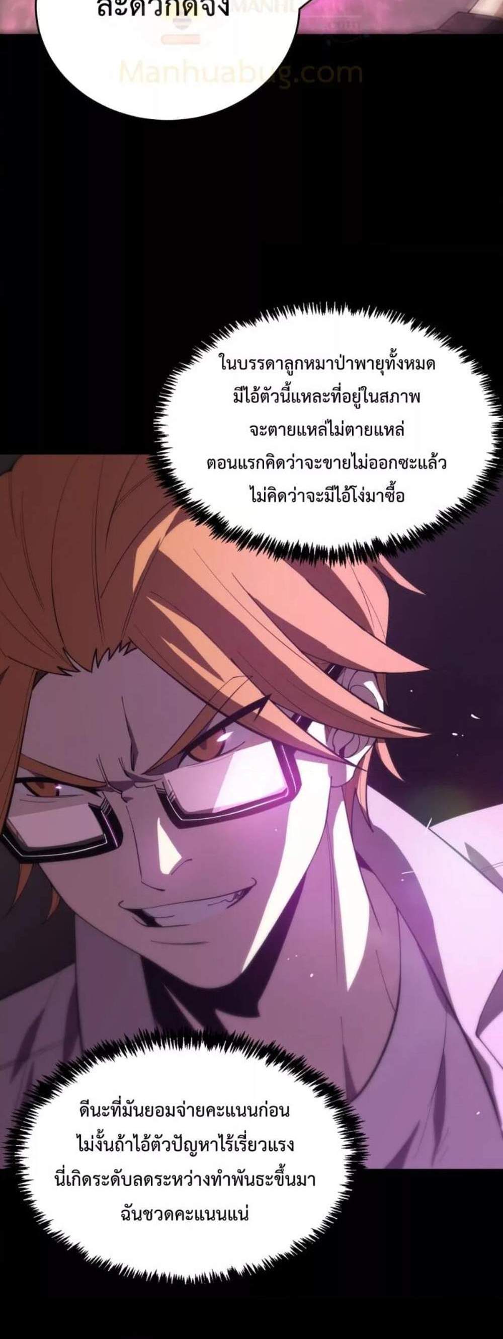 SSS level Saint Knight who transcends common sense อาชีพลับในตำนาน อัศวินศักดิ์สิทธิ์ ระดับ SSS แปลไทย