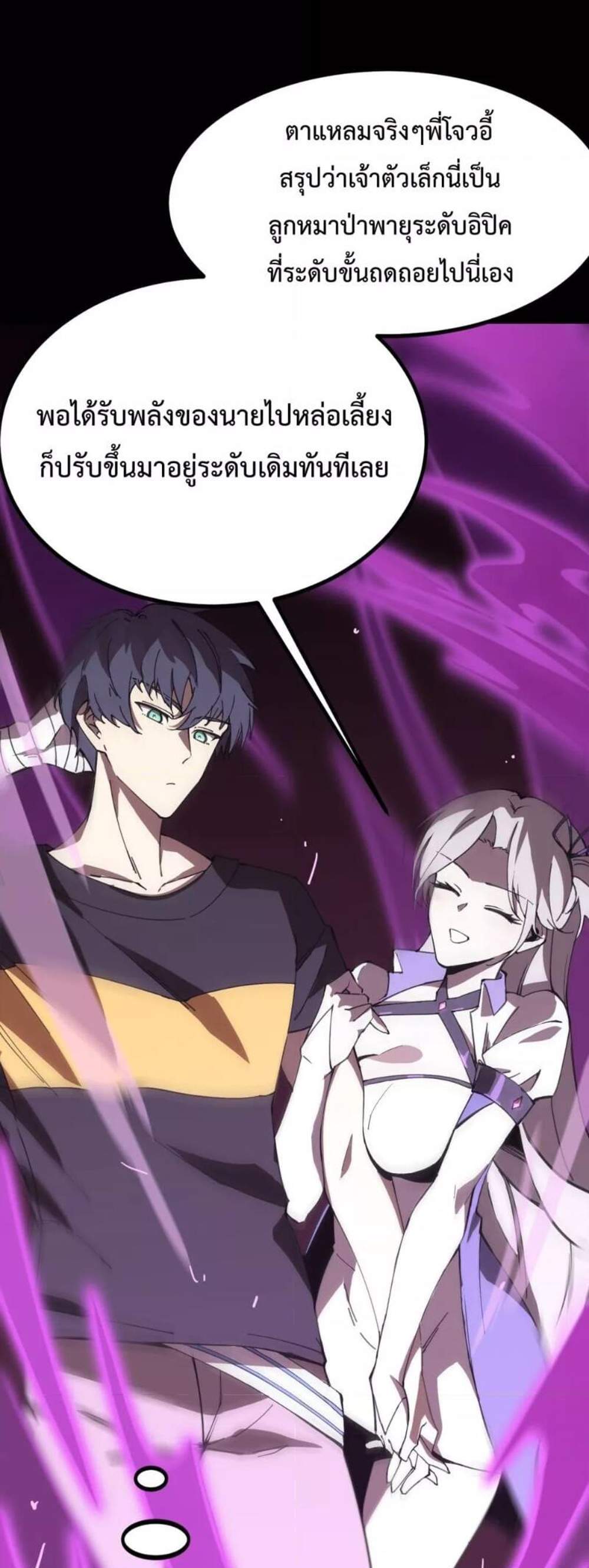 SSS level Saint Knight who transcends common sense อาชีพลับในตำนาน อัศวินศักดิ์สิทธิ์ ระดับ SSS แปลไทย