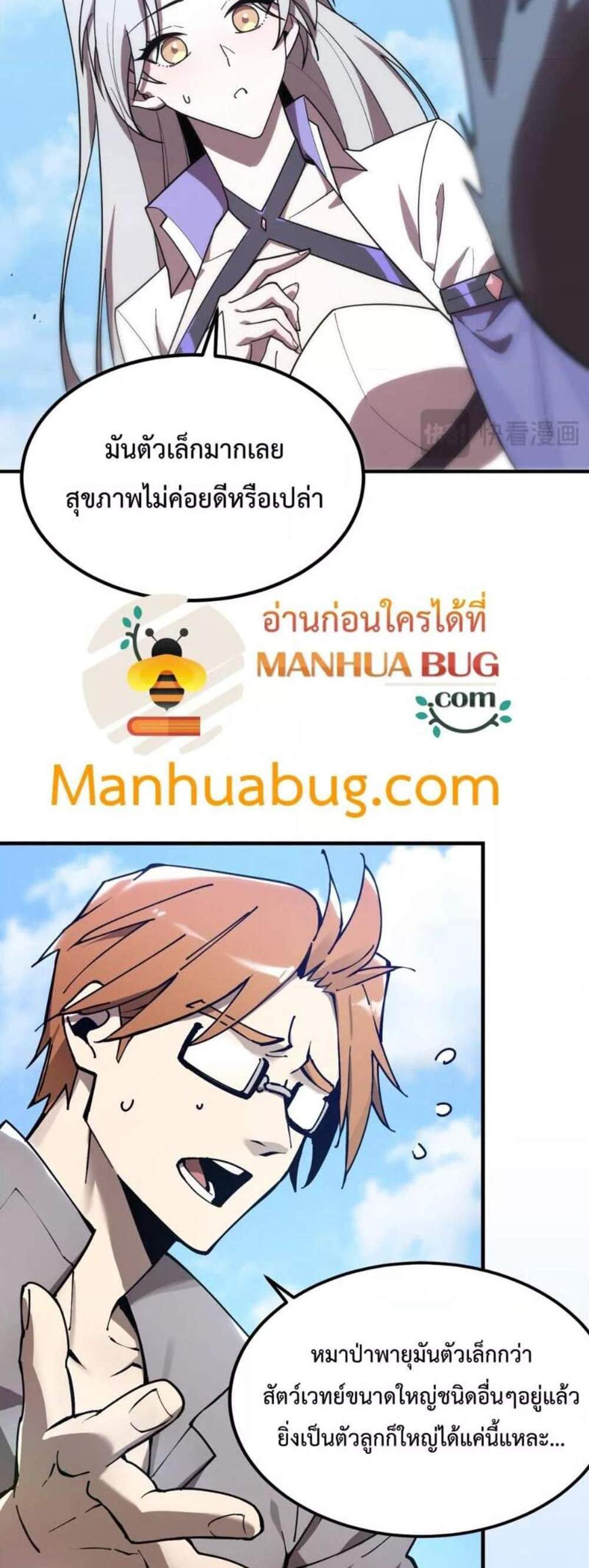 SSS level Saint Knight who transcends common sense อาชีพลับในตำนาน อัศวินศักดิ์สิทธิ์ ระดับ SSS แปลไทย