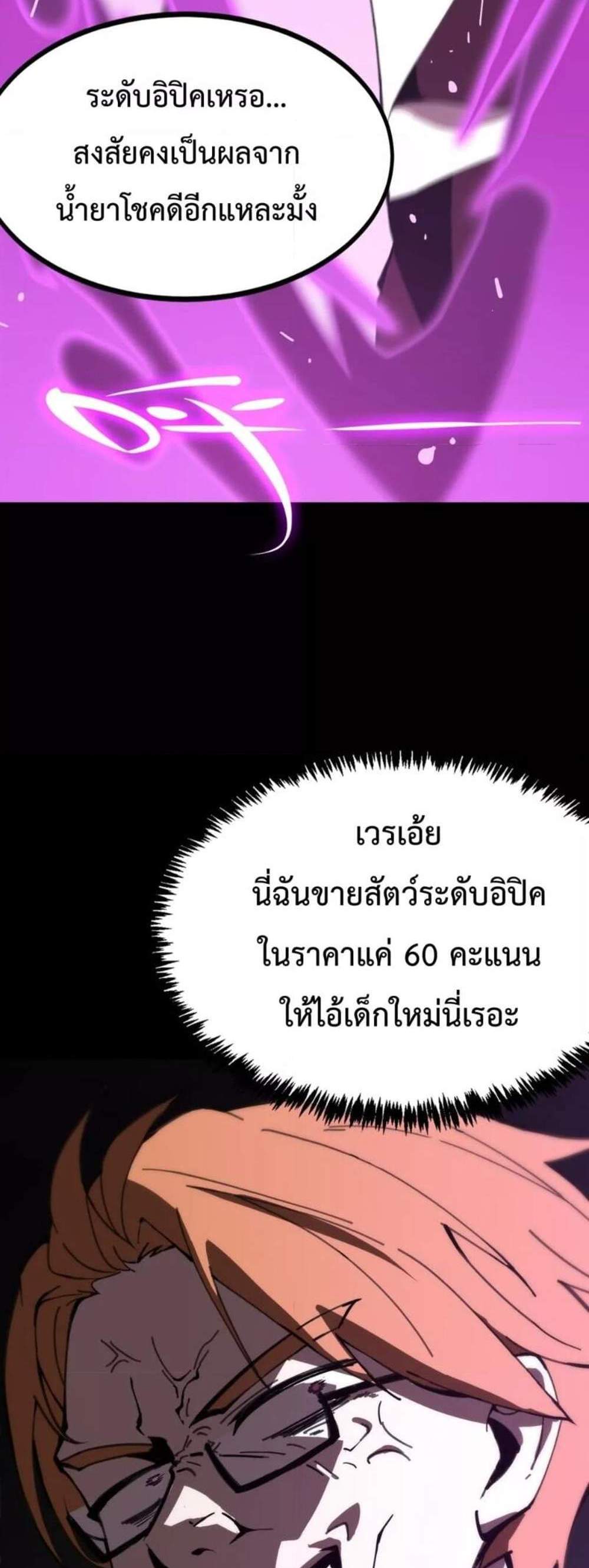 SSS level Saint Knight who transcends common sense อาชีพลับในตำนาน อัศวินศักดิ์สิทธิ์ ระดับ SSS แปลไทย
