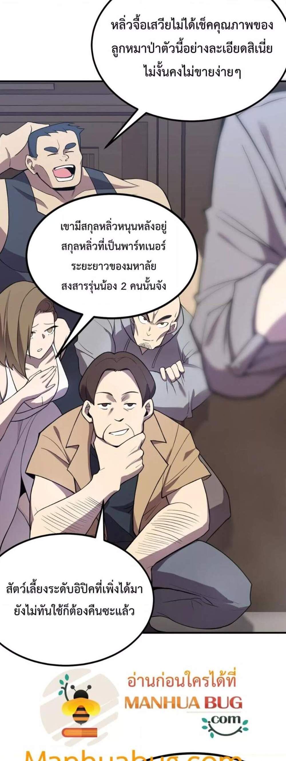 SSS level Saint Knight who transcends common sense อาชีพลับในตำนาน อัศวินศักดิ์สิทธิ์ ระดับ SSS แปลไทย