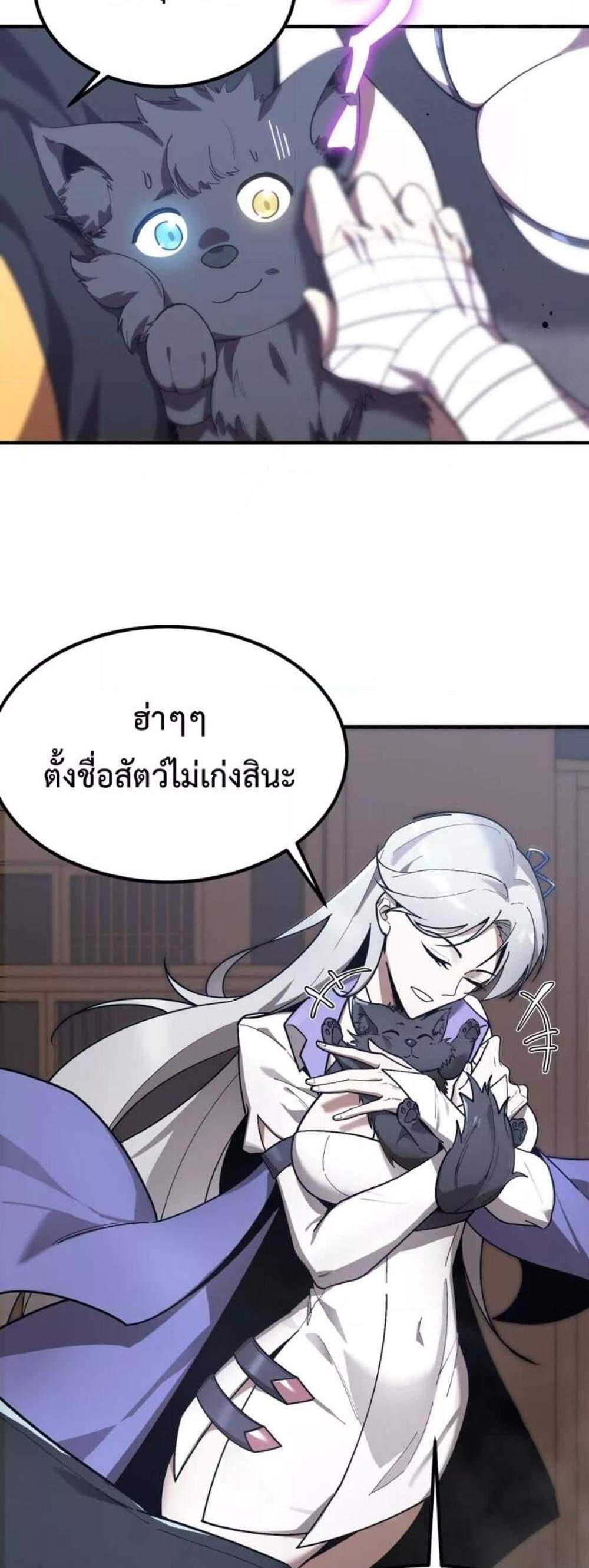 SSS level Saint Knight who transcends common sense อาชีพลับในตำนาน อัศวินศักดิ์สิทธิ์ ระดับ SSS แปลไทย
