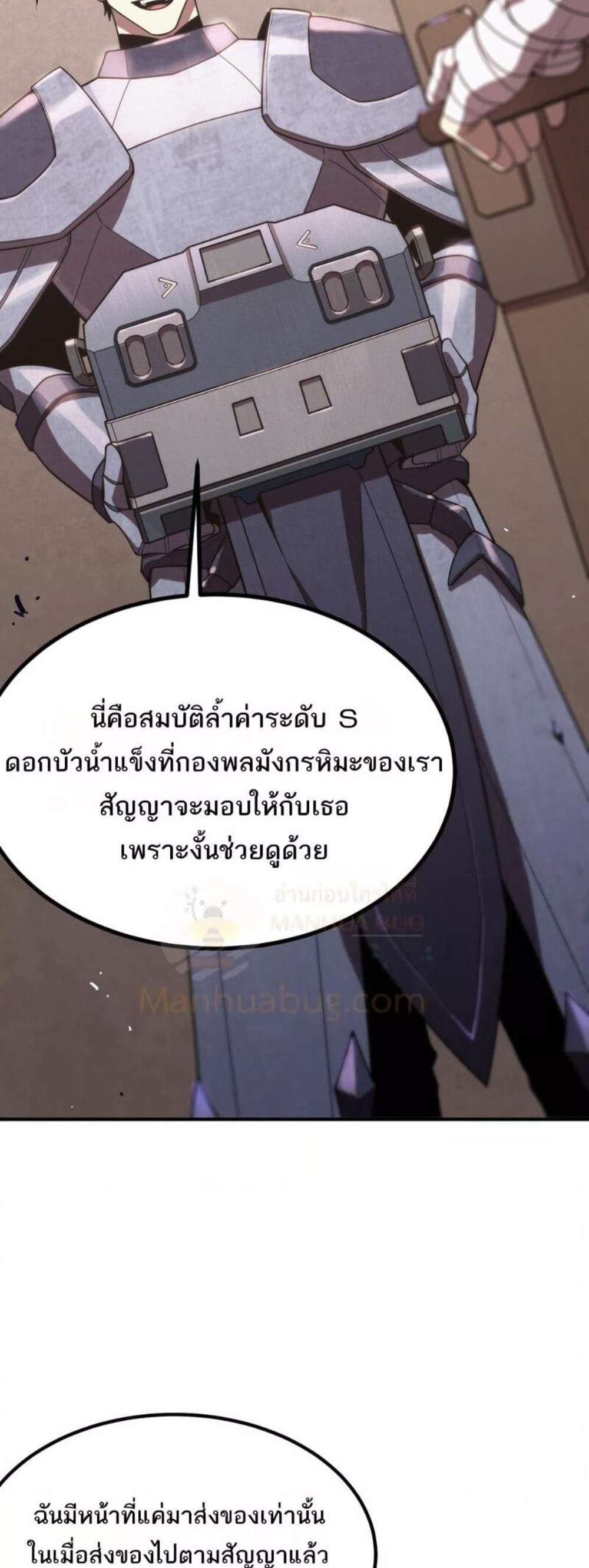 SSS level Saint Knight who transcends common sense อาชีพลับในตำนาน อัศวินศักดิ์สิทธิ์ ระดับ SSS แปลไทย