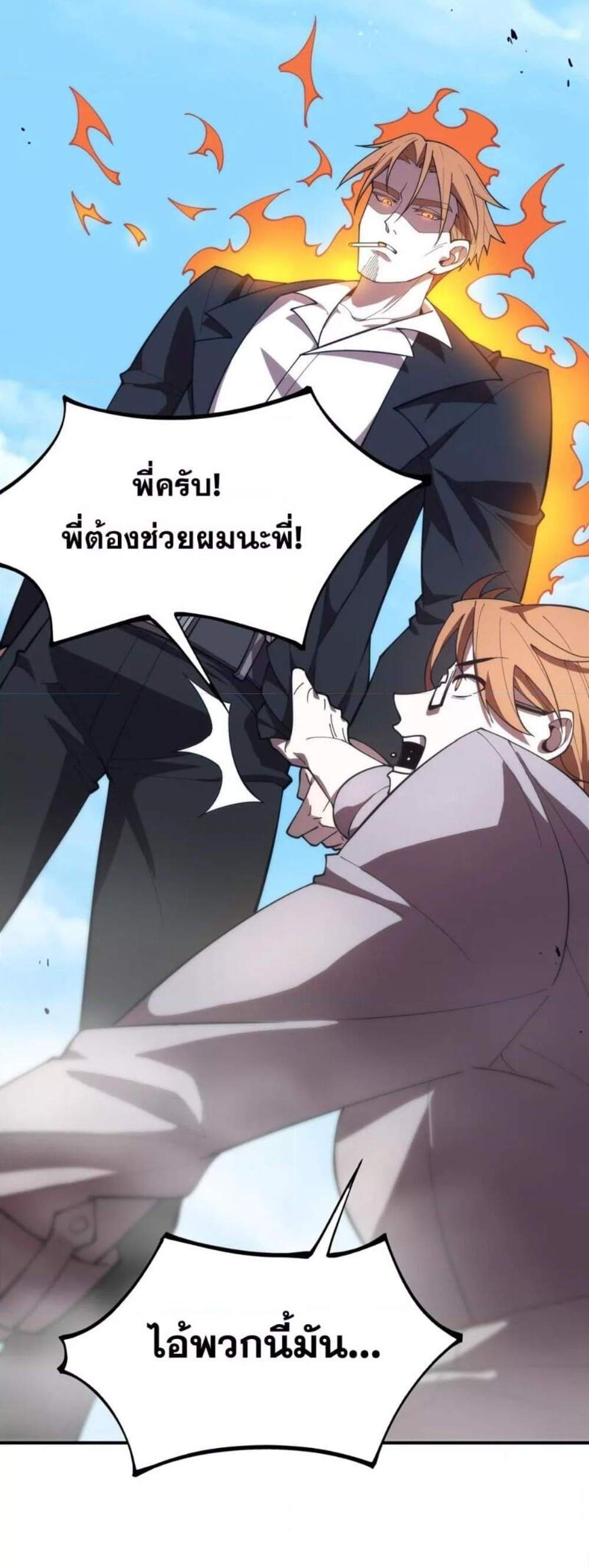 SSS level Saint Knight who transcends common sense อาชีพลับในตำนาน อัศวินศักดิ์สิทธิ์ ระดับ SSS แปลไทย