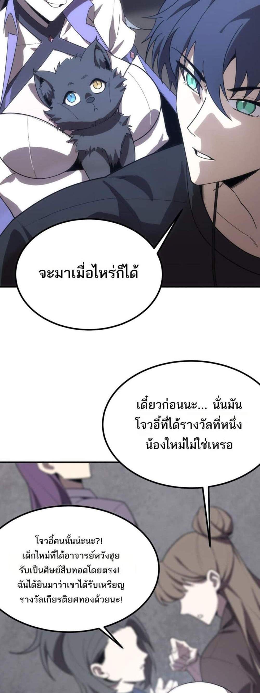 SSS level Saint Knight who transcends common sense อาชีพลับในตำนาน อัศวินศักดิ์สิทธิ์ ระดับ SSS แปลไทย