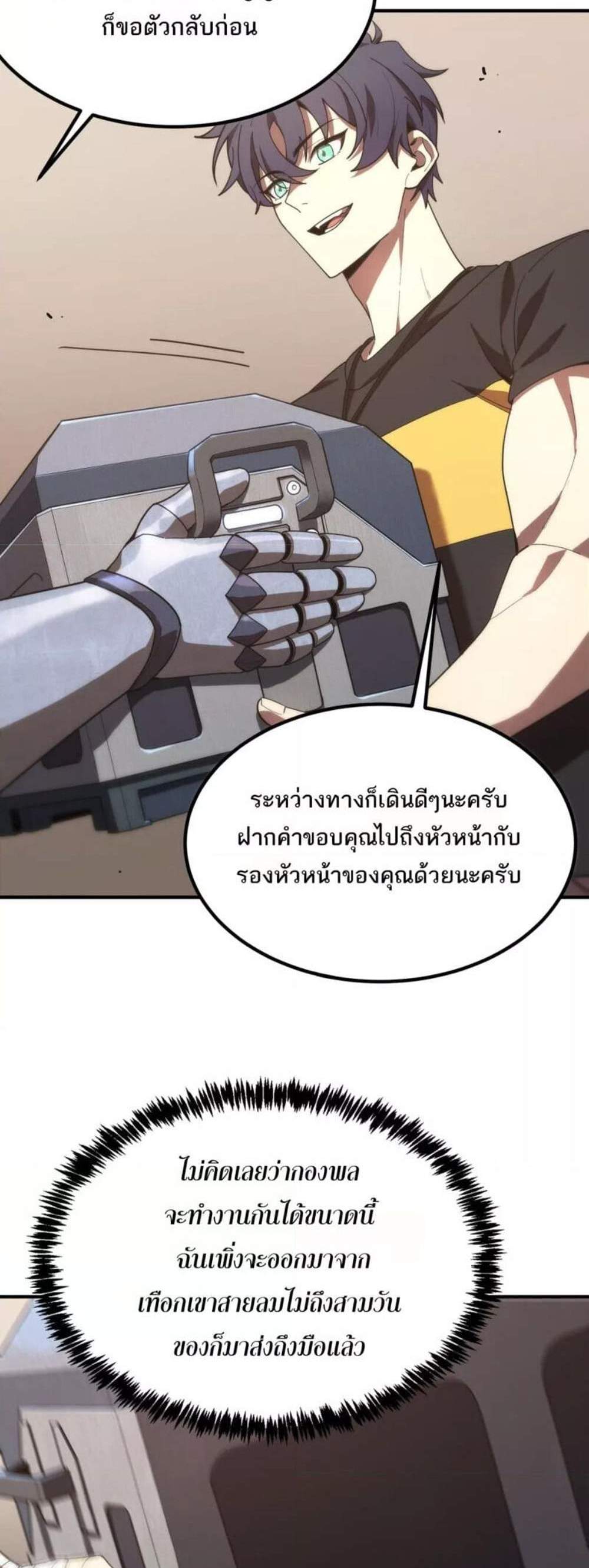 SSS level Saint Knight who transcends common sense อาชีพลับในตำนาน อัศวินศักดิ์สิทธิ์ ระดับ SSS แปลไทย