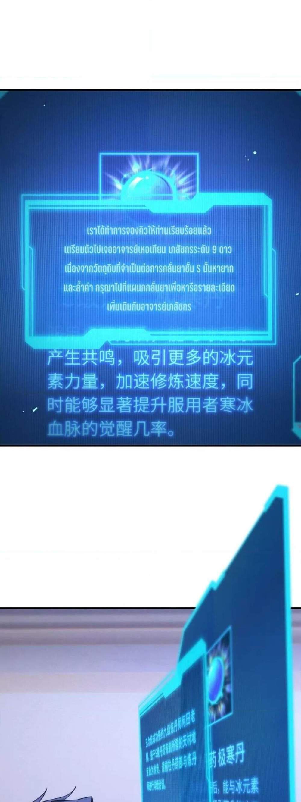 SSS level Saint Knight who transcends common sense อาชีพลับในตำนาน อัศวินศักดิ์สิทธิ์ ระดับ SSS แปลไทย