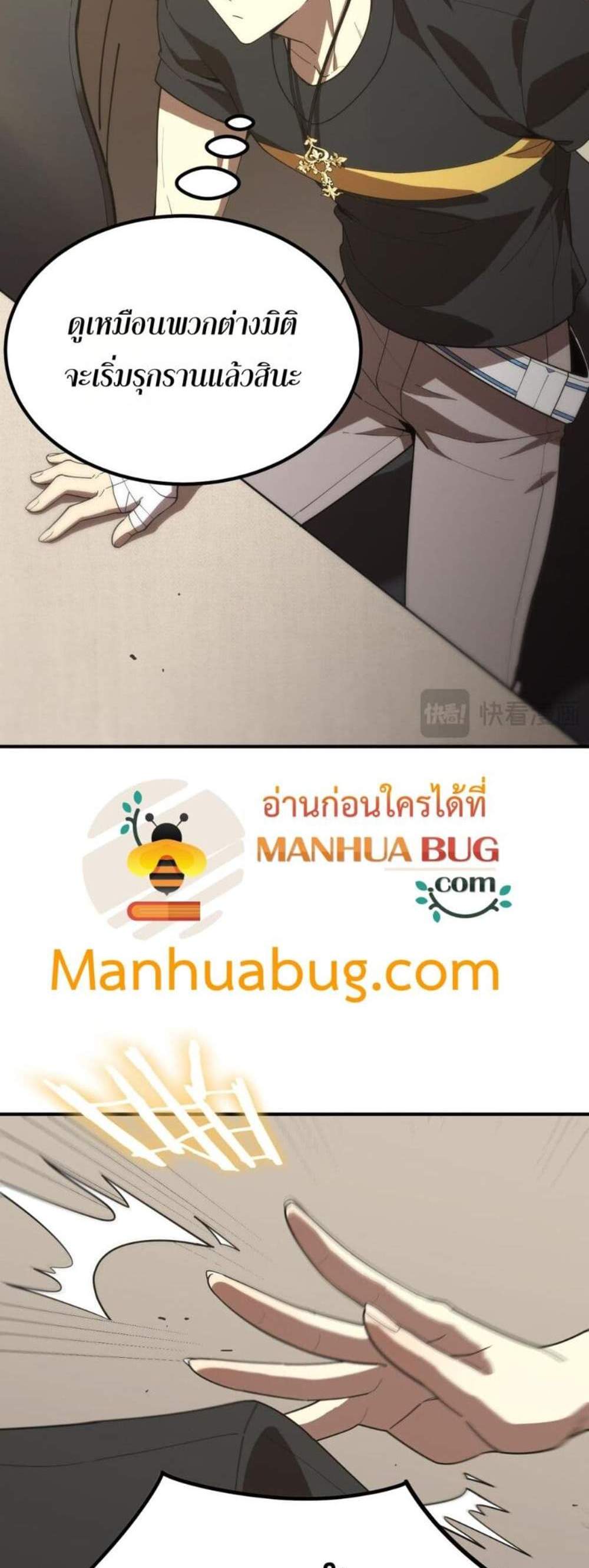 SSS level Saint Knight who transcends common sense อาชีพลับในตำนาน อัศวินศักดิ์สิทธิ์ ระดับ SSS แปลไทย