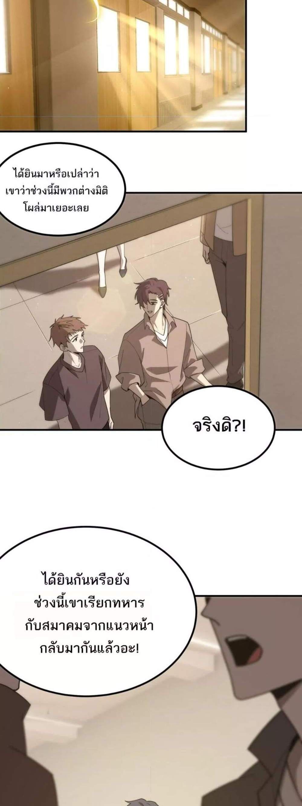 SSS level Saint Knight who transcends common sense อาชีพลับในตำนาน อัศวินศักดิ์สิทธิ์ ระดับ SSS แปลไทย