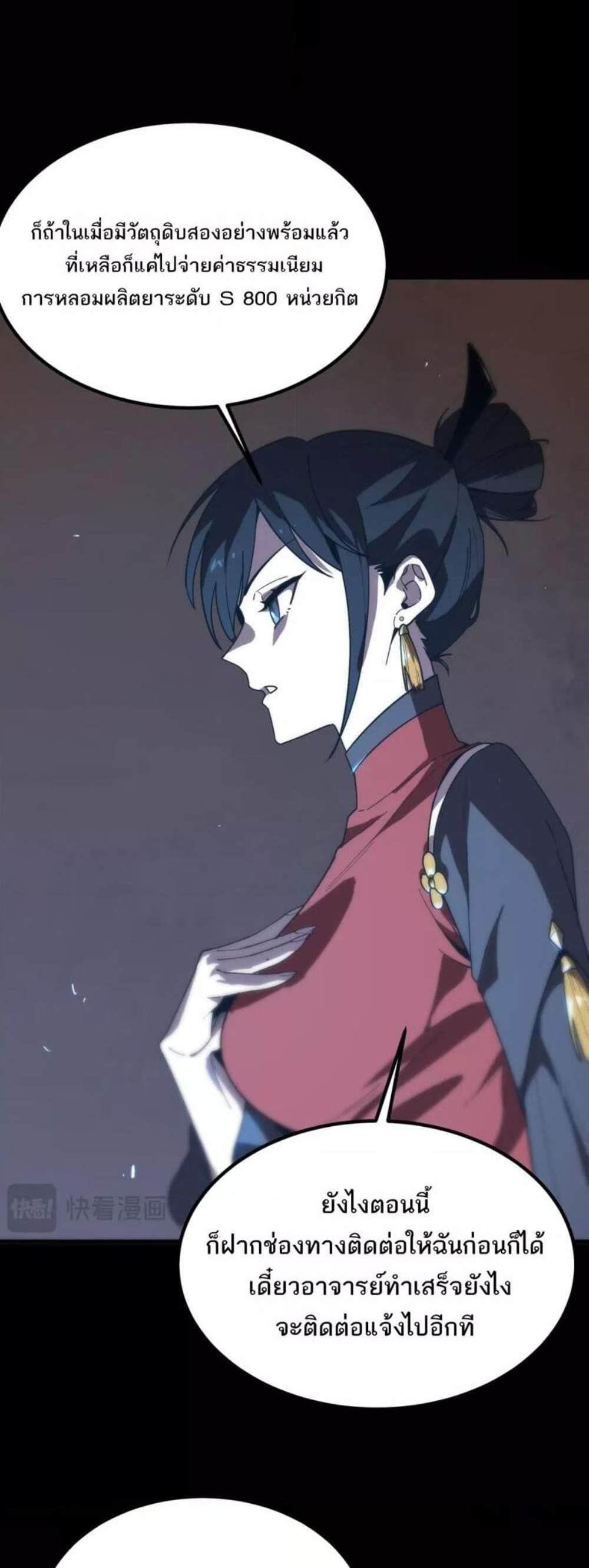 SSS level Saint Knight who transcends common sense อาชีพลับในตำนาน อัศวินศักดิ์สิทธิ์ ระดับ SSS แปลไทย