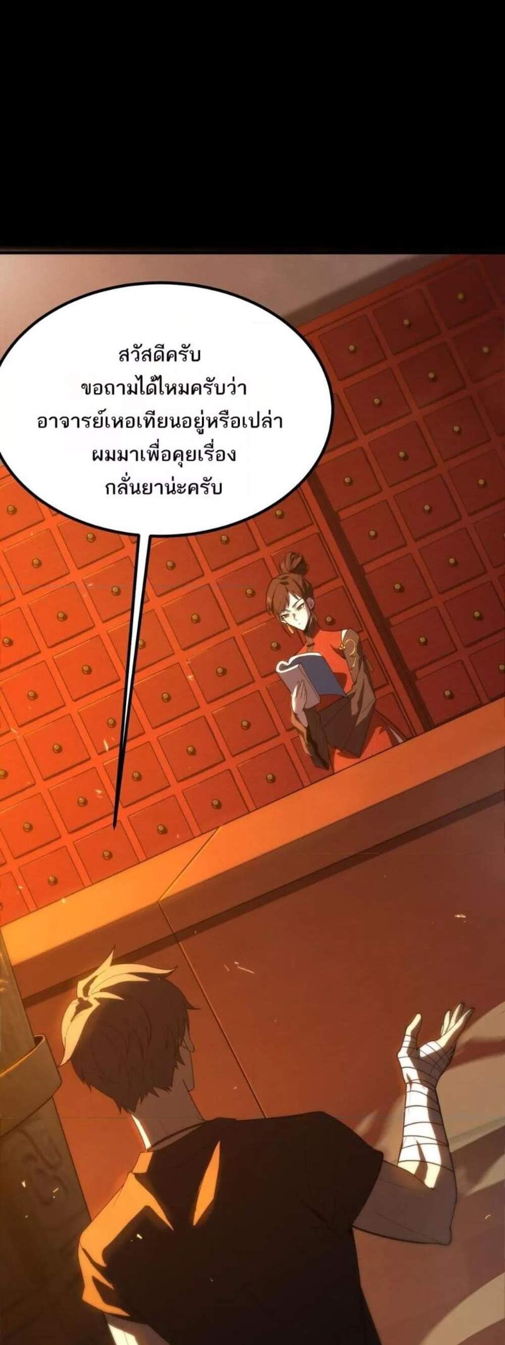 SSS level Saint Knight who transcends common sense อาชีพลับในตำนาน อัศวินศักดิ์สิทธิ์ ระดับ SSS แปลไทย