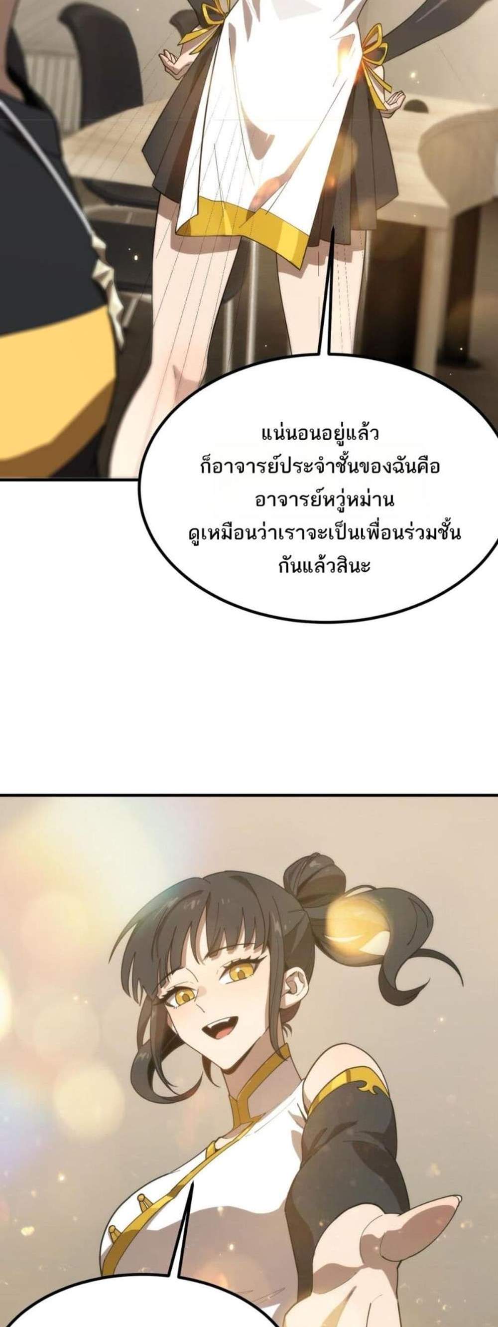 SSS level Saint Knight who transcends common sense อาชีพลับในตำนาน อัศวินศักดิ์สิทธิ์ ระดับ SSS แปลไทย