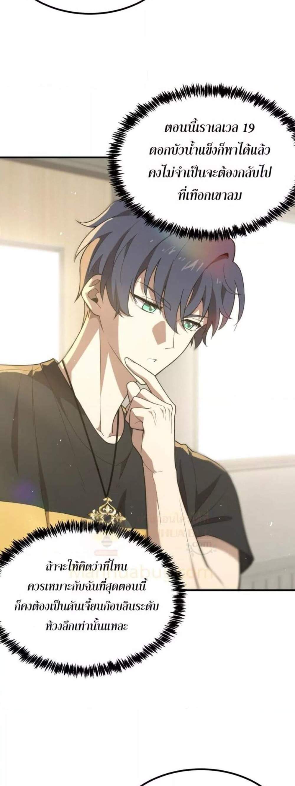 SSS level Saint Knight who transcends common sense อาชีพลับในตำนาน อัศวินศักดิ์สิทธิ์ ระดับ SSS แปลไทย