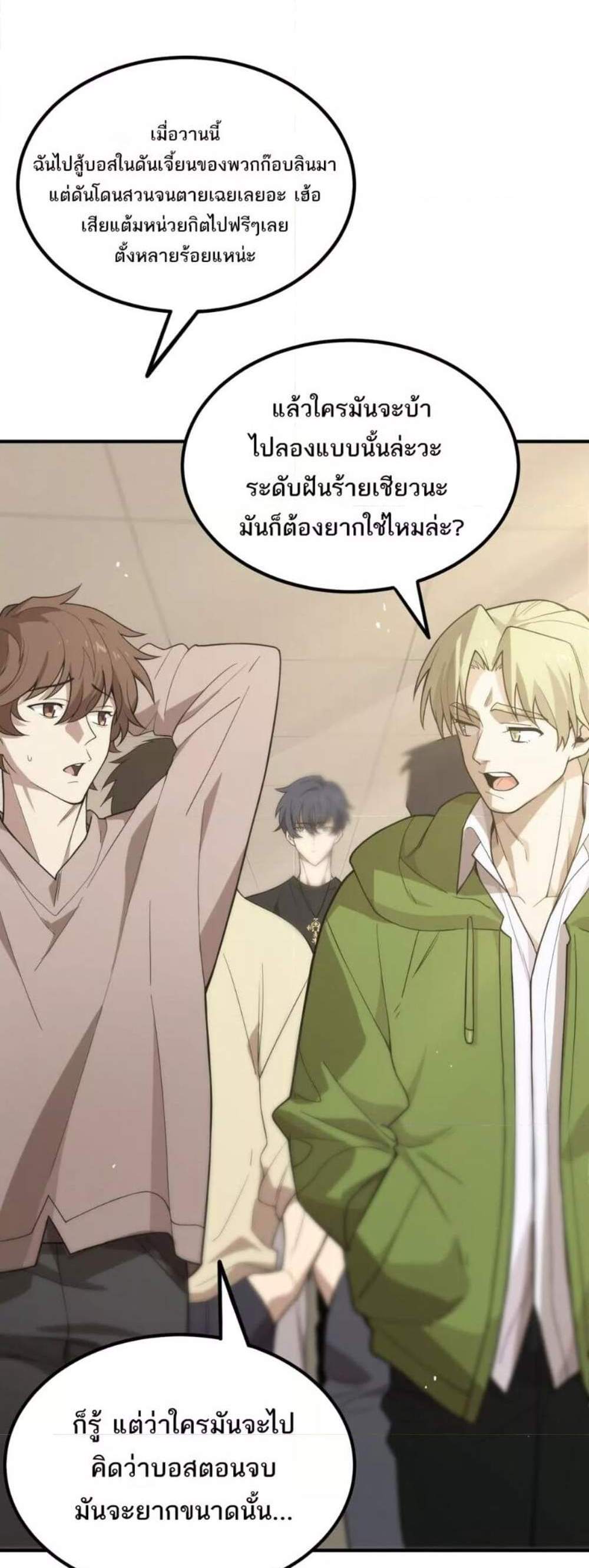 SSS level Saint Knight who transcends common sense อาชีพลับในตำนาน อัศวินศักดิ์สิทธิ์ ระดับ SSS แปลไทย