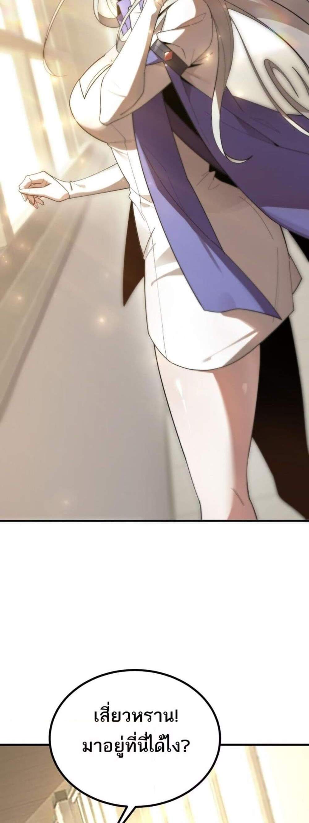 SSS level Saint Knight who transcends common sense อาชีพลับในตำนาน อัศวินศักดิ์สิทธิ์ ระดับ SSS แปลไทย