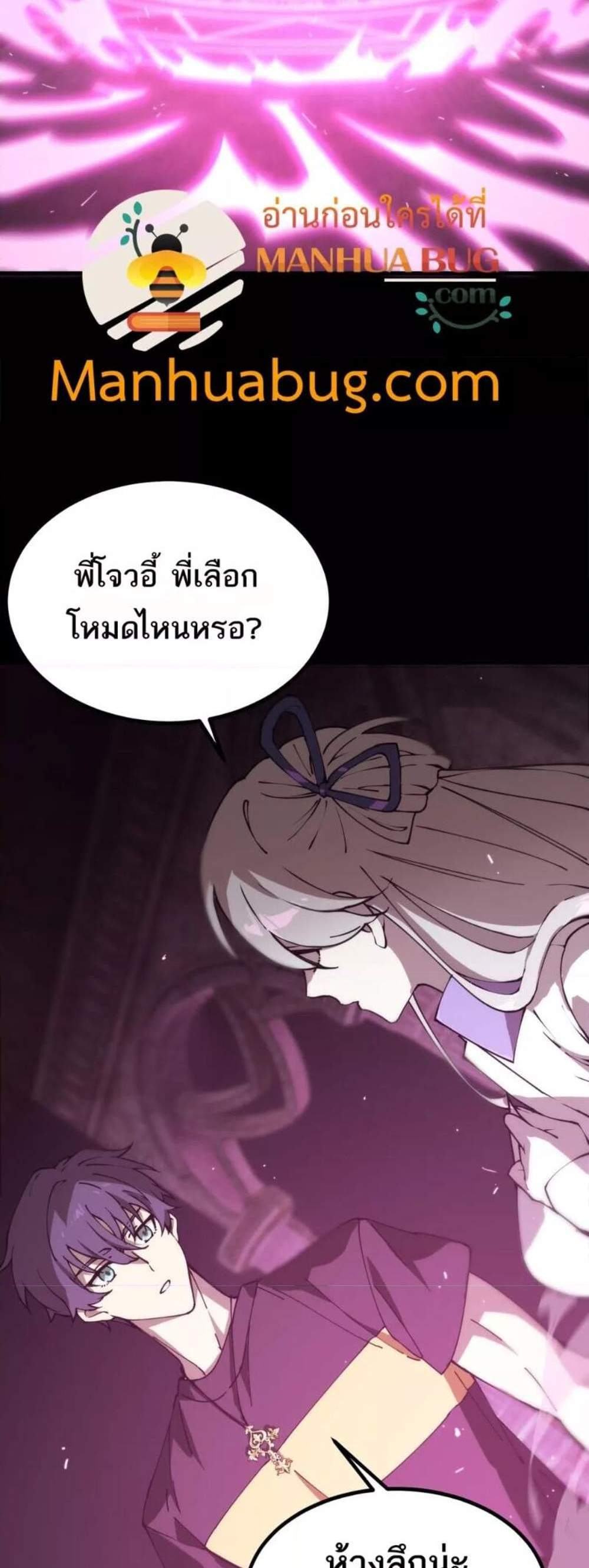 SSS level Saint Knight who transcends common sense อาชีพลับในตำนาน อัศวินศักดิ์สิทธิ์ ระดับ SSS แปลไทย