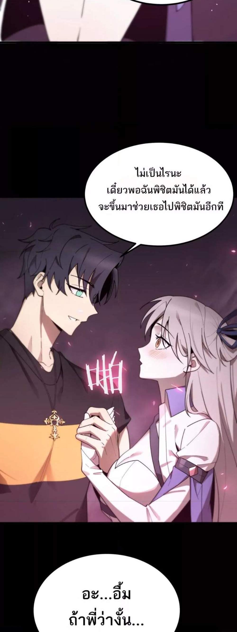 SSS level Saint Knight who transcends common sense อาชีพลับในตำนาน อัศวินศักดิ์สิทธิ์ ระดับ SSS แปลไทย