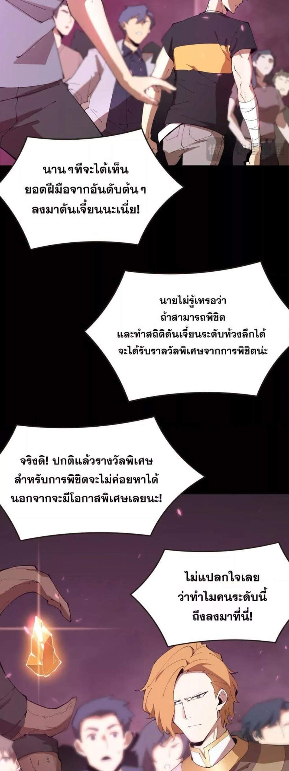 SSS level Saint Knight who transcends common sense อาชีพลับในตำนาน อัศวินศักดิ์สิทธิ์ ระดับ SSS แปลไทย