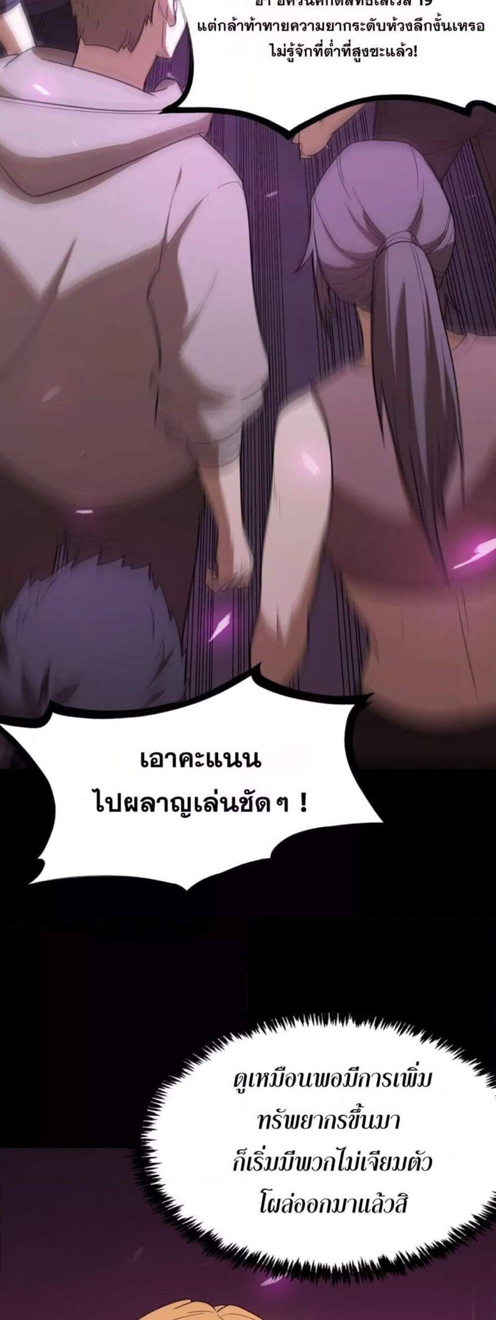 SSS level Saint Knight who transcends common sense อาชีพลับในตำนาน อัศวินศักดิ์สิทธิ์ ระดับ SSS แปลไทย