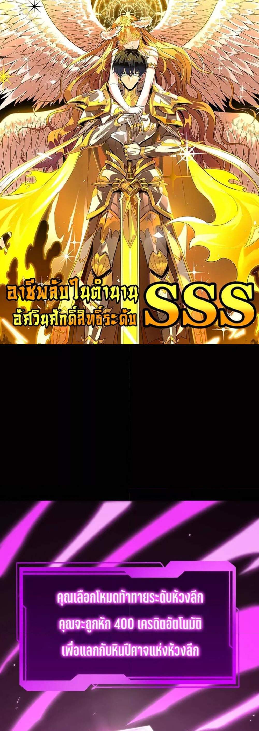 SSS level Saint Knight who transcends common sense อาชีพลับในตำนาน อัศวินศักดิ์สิทธิ์ ระดับ SSS แปลไทย