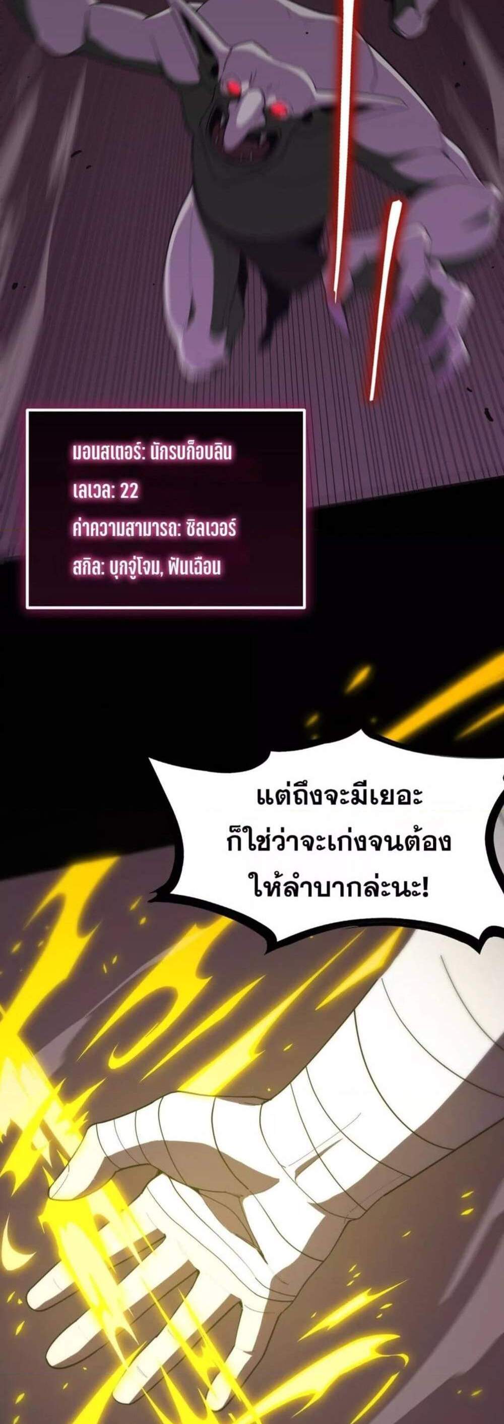 SSS level Saint Knight who transcends common sense อาชีพลับในตำนาน อัศวินศักดิ์สิทธิ์ ระดับ SSS แปลไทย