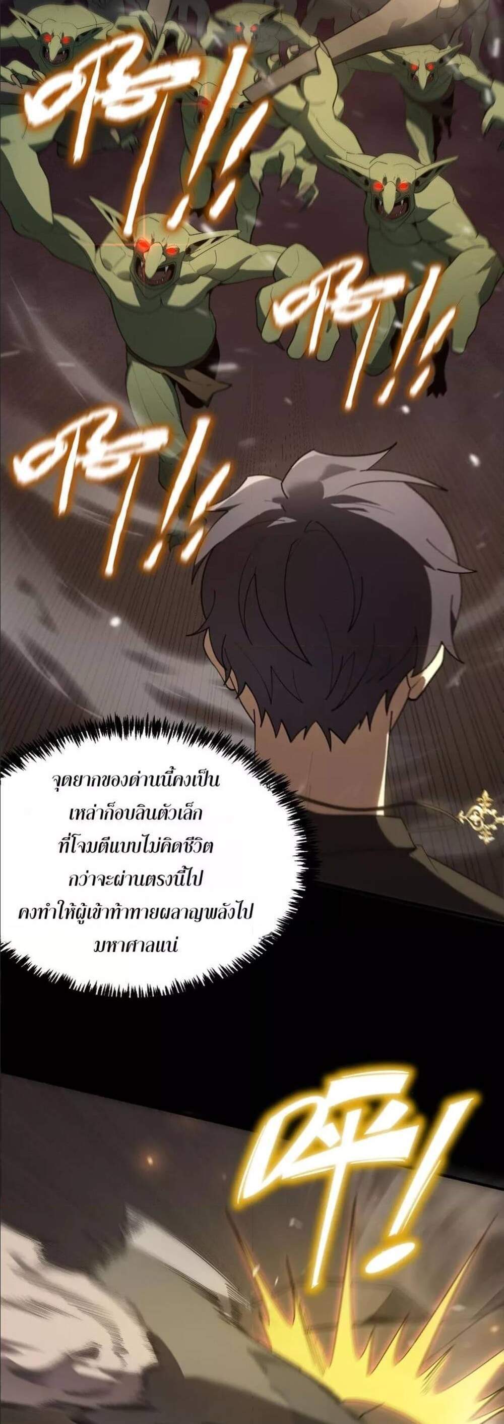 SSS level Saint Knight who transcends common sense อาชีพลับในตำนาน อัศวินศักดิ์สิทธิ์ ระดับ SSS แปลไทย