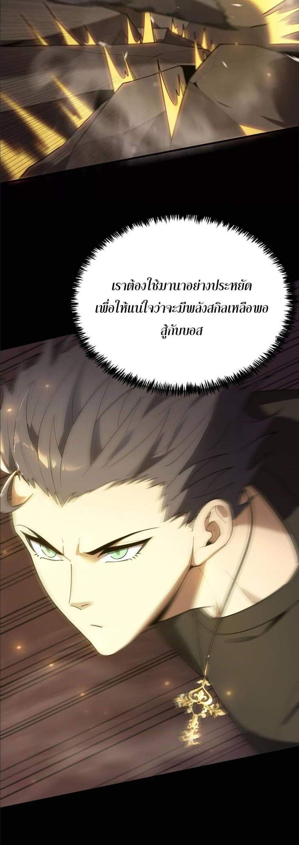 SSS level Saint Knight who transcends common sense อาชีพลับในตำนาน อัศวินศักดิ์สิทธิ์ ระดับ SSS แปลไทย