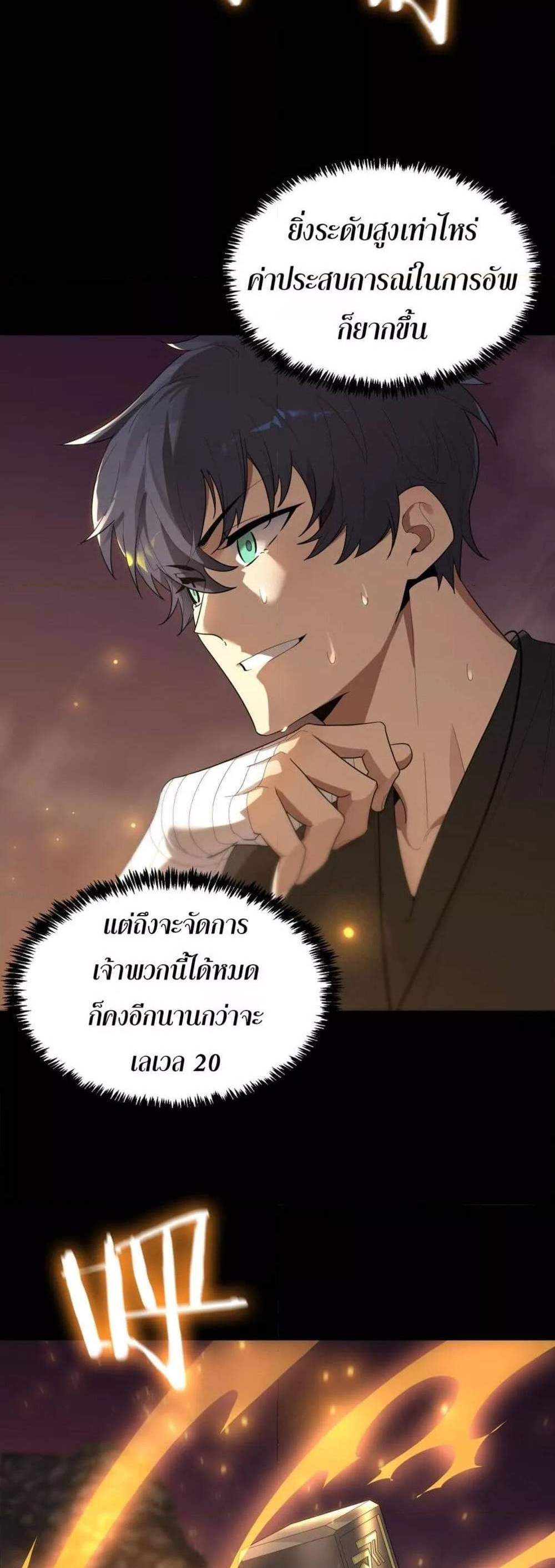 SSS level Saint Knight who transcends common sense อาชีพลับในตำนาน อัศวินศักดิ์สิทธิ์ ระดับ SSS แปลไทย