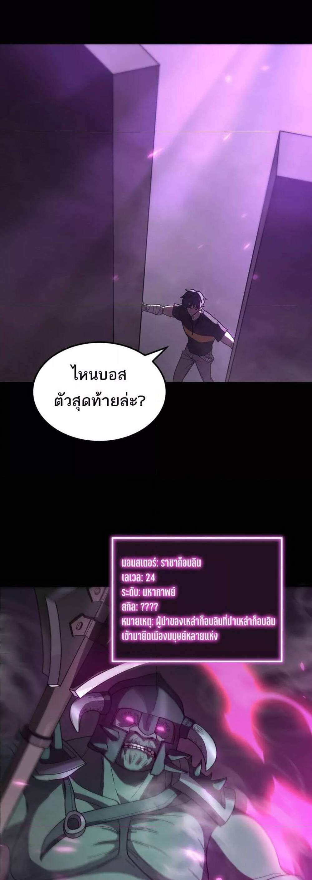 SSS level Saint Knight who transcends common sense อาชีพลับในตำนาน อัศวินศักดิ์สิทธิ์ ระดับ SSS แปลไทย