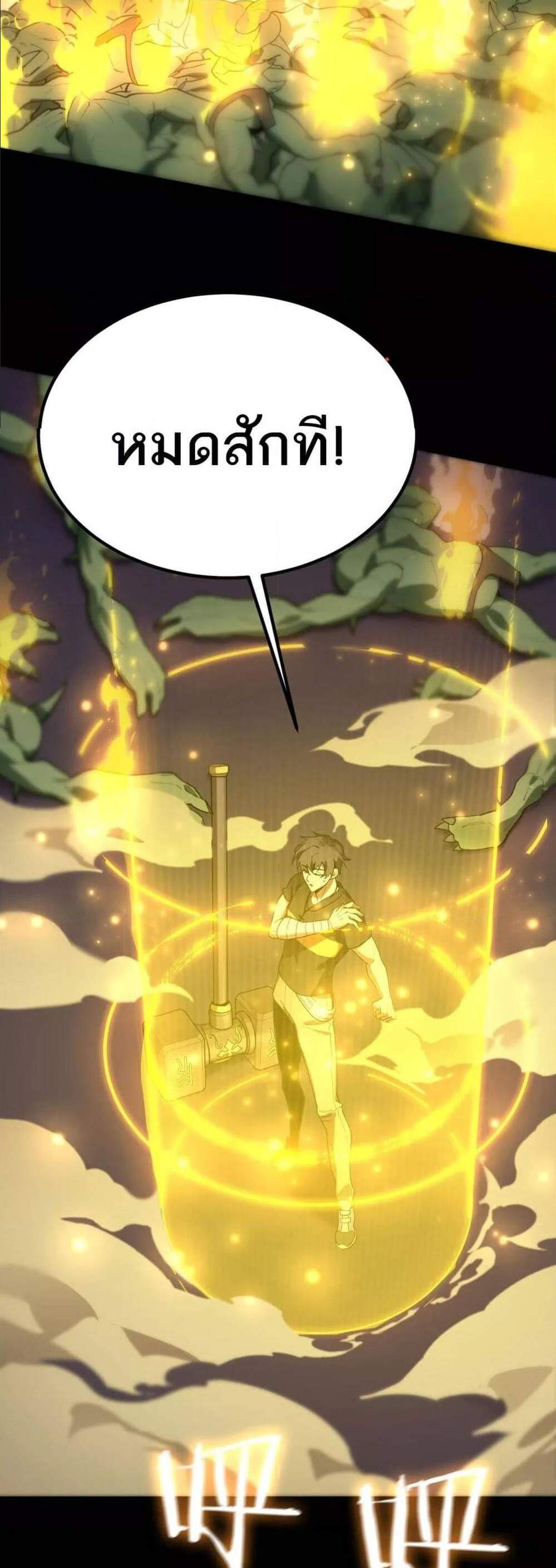 SSS level Saint Knight who transcends common sense อาชีพลับในตำนาน อัศวินศักดิ์สิทธิ์ ระดับ SSS แปลไทย