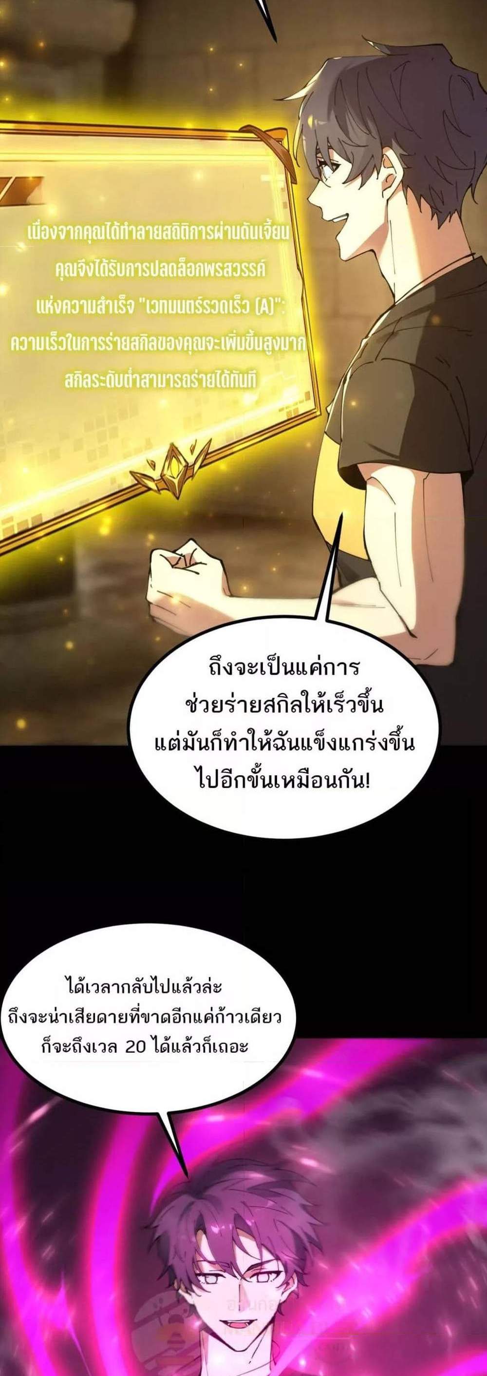 SSS level Saint Knight who transcends common sense อาชีพลับในตำนาน อัศวินศักดิ์สิทธิ์ ระดับ SSS แปลไทย
