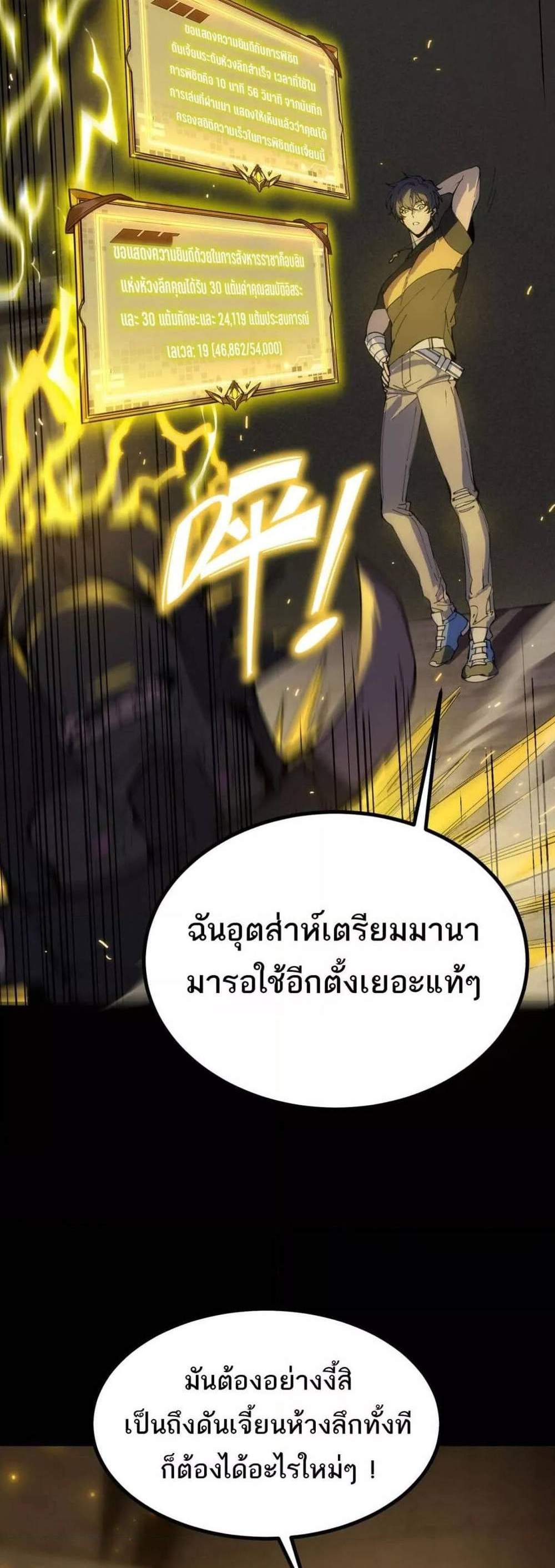 SSS level Saint Knight who transcends common sense อาชีพลับในตำนาน อัศวินศักดิ์สิทธิ์ ระดับ SSS แปลไทย