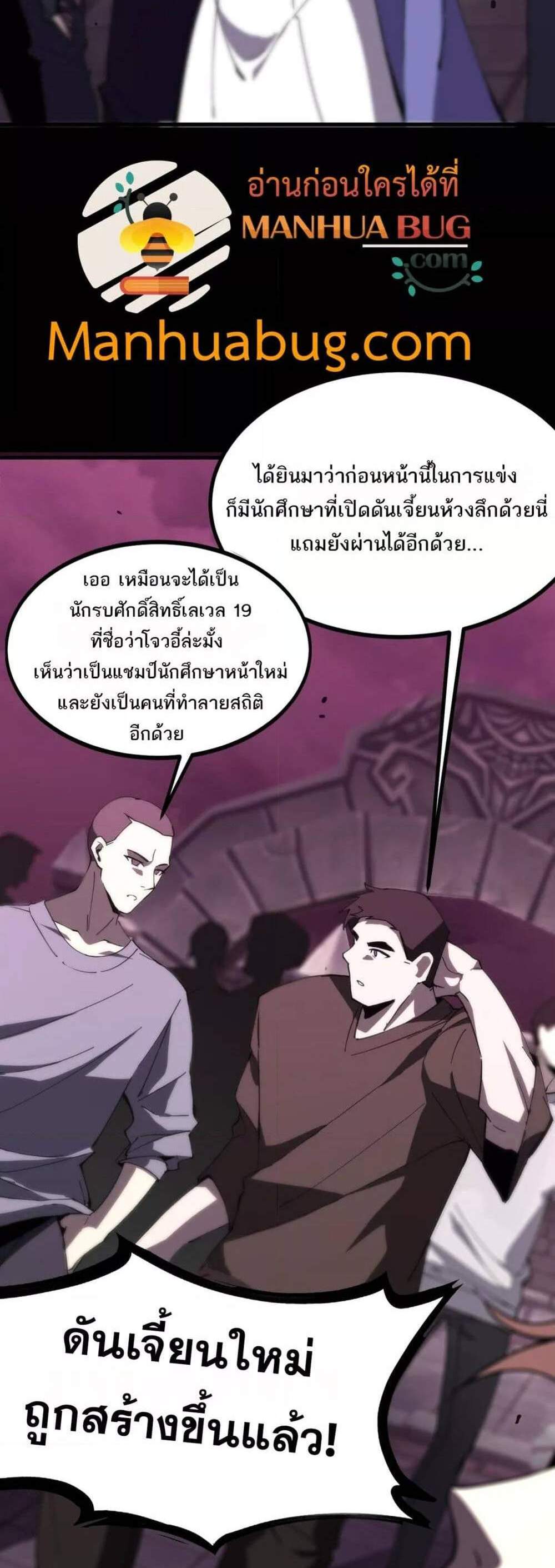 SSS level Saint Knight who transcends common sense อาชีพลับในตำนาน อัศวินศักดิ์สิทธิ์ ระดับ SSS แปลไทย