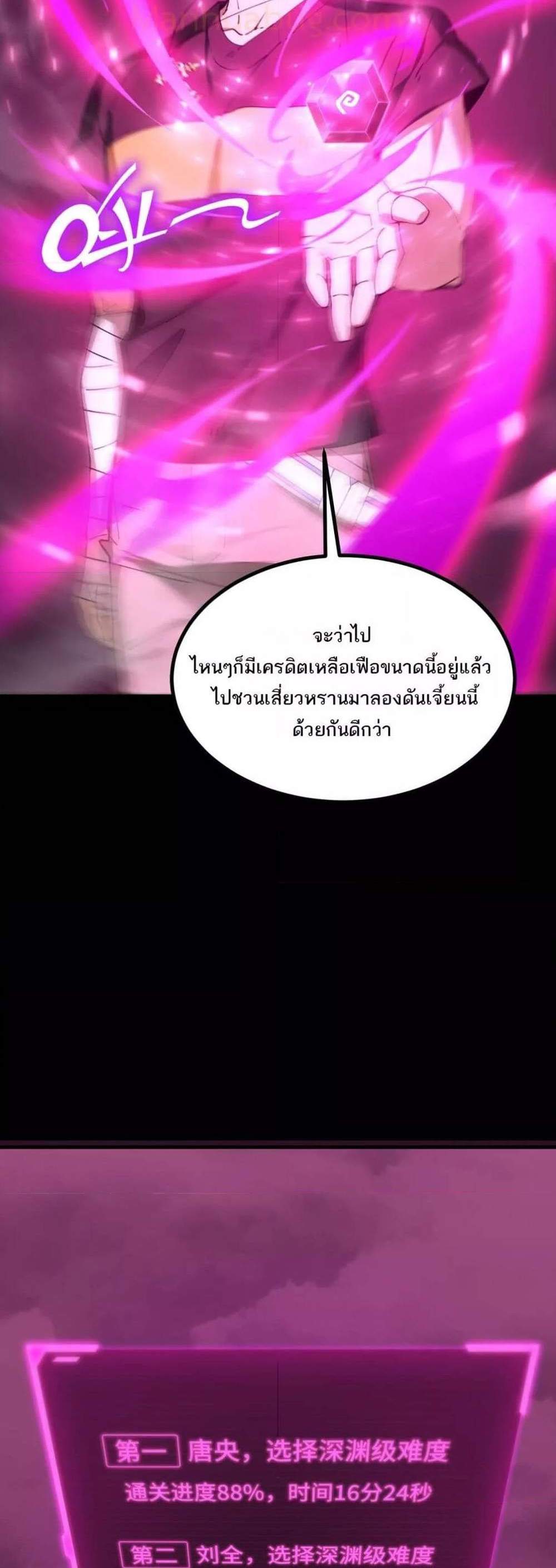 SSS level Saint Knight who transcends common sense อาชีพลับในตำนาน อัศวินศักดิ์สิทธิ์ ระดับ SSS แปลไทย