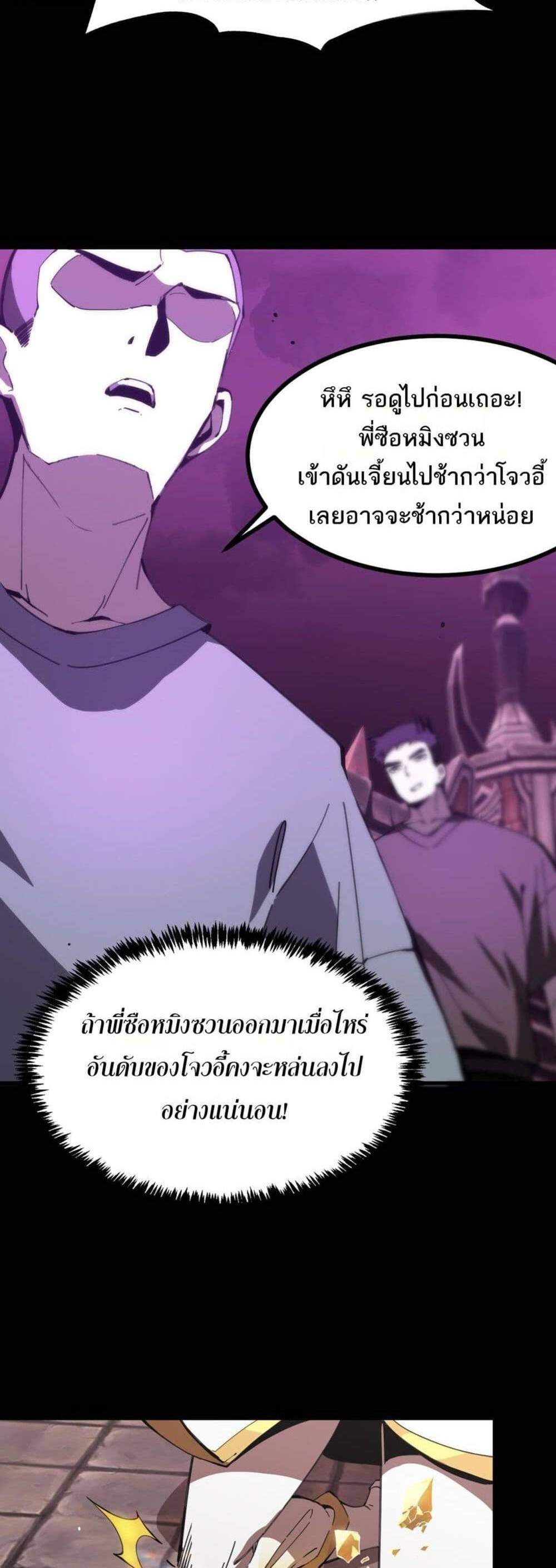 SSS level Saint Knight who transcends common sense อาชีพลับในตำนาน อัศวินศักดิ์สิทธิ์ ระดับ SSS แปลไทย