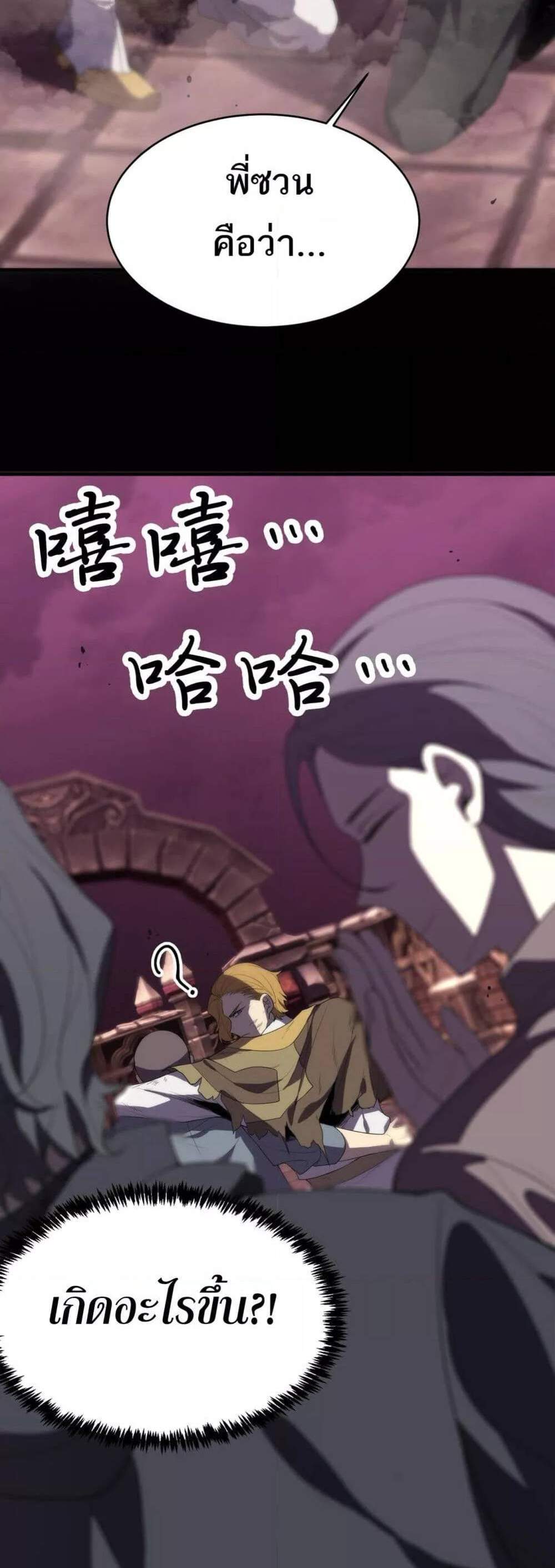 SSS level Saint Knight who transcends common sense อาชีพลับในตำนาน อัศวินศักดิ์สิทธิ์ ระดับ SSS แปลไทย