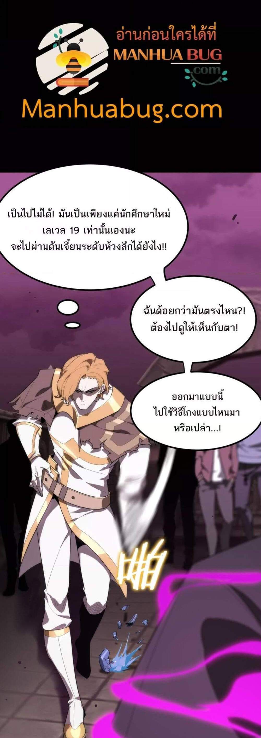 SSS level Saint Knight who transcends common sense อาชีพลับในตำนาน อัศวินศักดิ์สิทธิ์ ระดับ SSS แปลไทย