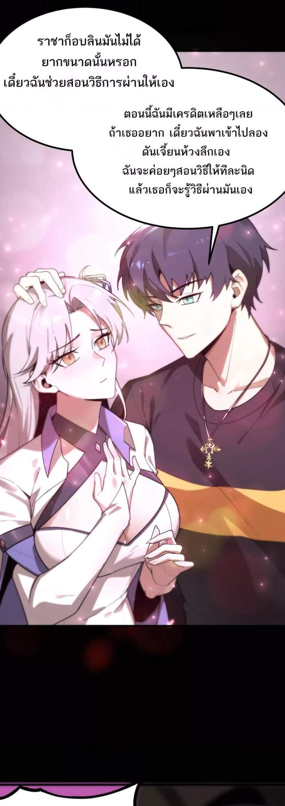 SSS level Saint Knight who transcends common sense อาชีพลับในตำนาน อัศวินศักดิ์สิทธิ์ ระดับ SSS แปลไทย