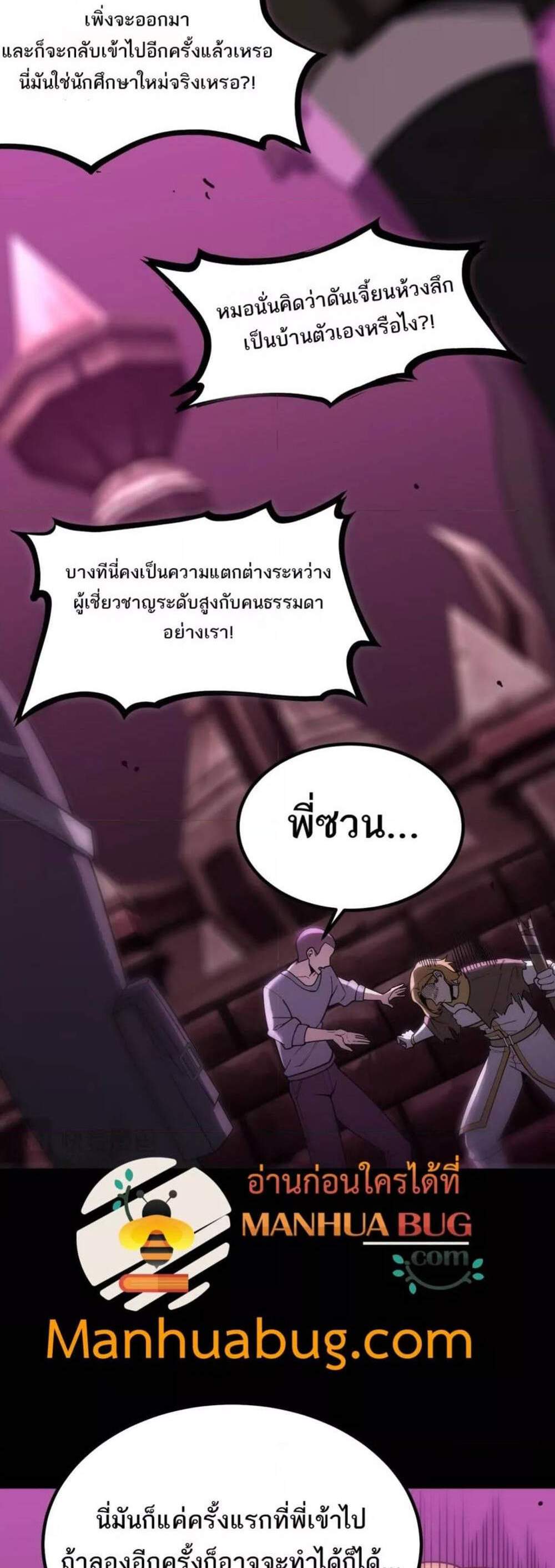SSS level Saint Knight who transcends common sense อาชีพลับในตำนาน อัศวินศักดิ์สิทธิ์ ระดับ SSS แปลไทย