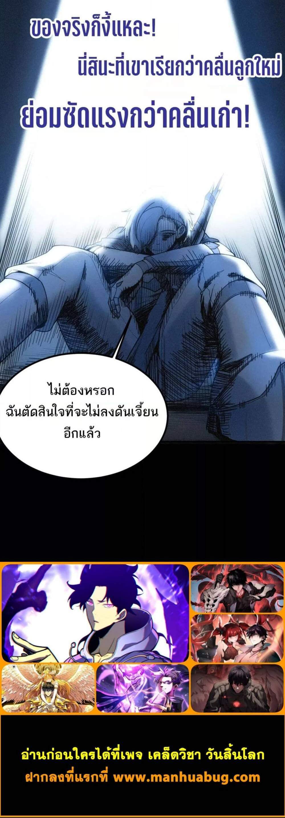 SSS level Saint Knight who transcends common sense อาชีพลับในตำนาน อัศวินศักดิ์สิทธิ์ ระดับ SSS แปลไทย