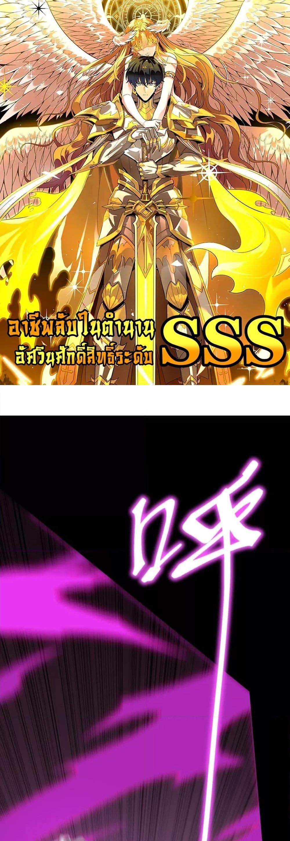 SSS level Saint Knight who transcends common sense อาชีพลับในตำนาน อัศวินศักดิ์สิทธิ์ ระดับ SSS แปลไทย
