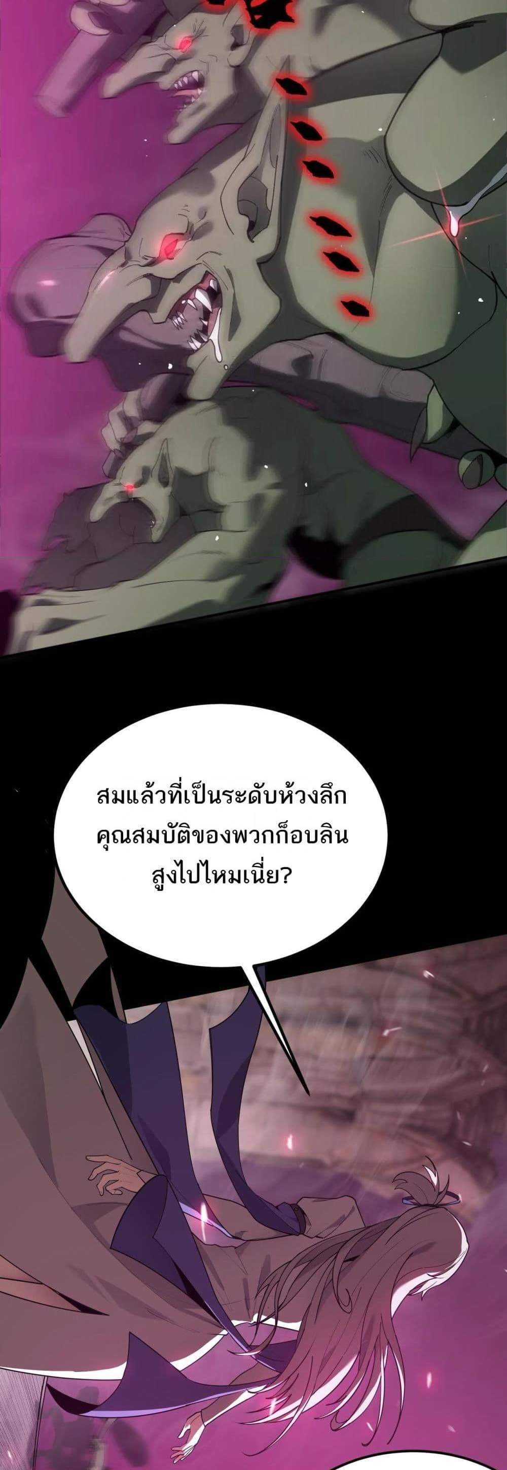 SSS level Saint Knight who transcends common sense อาชีพลับในตำนาน อัศวินศักดิ์สิทธิ์ ระดับ SSS แปลไทย